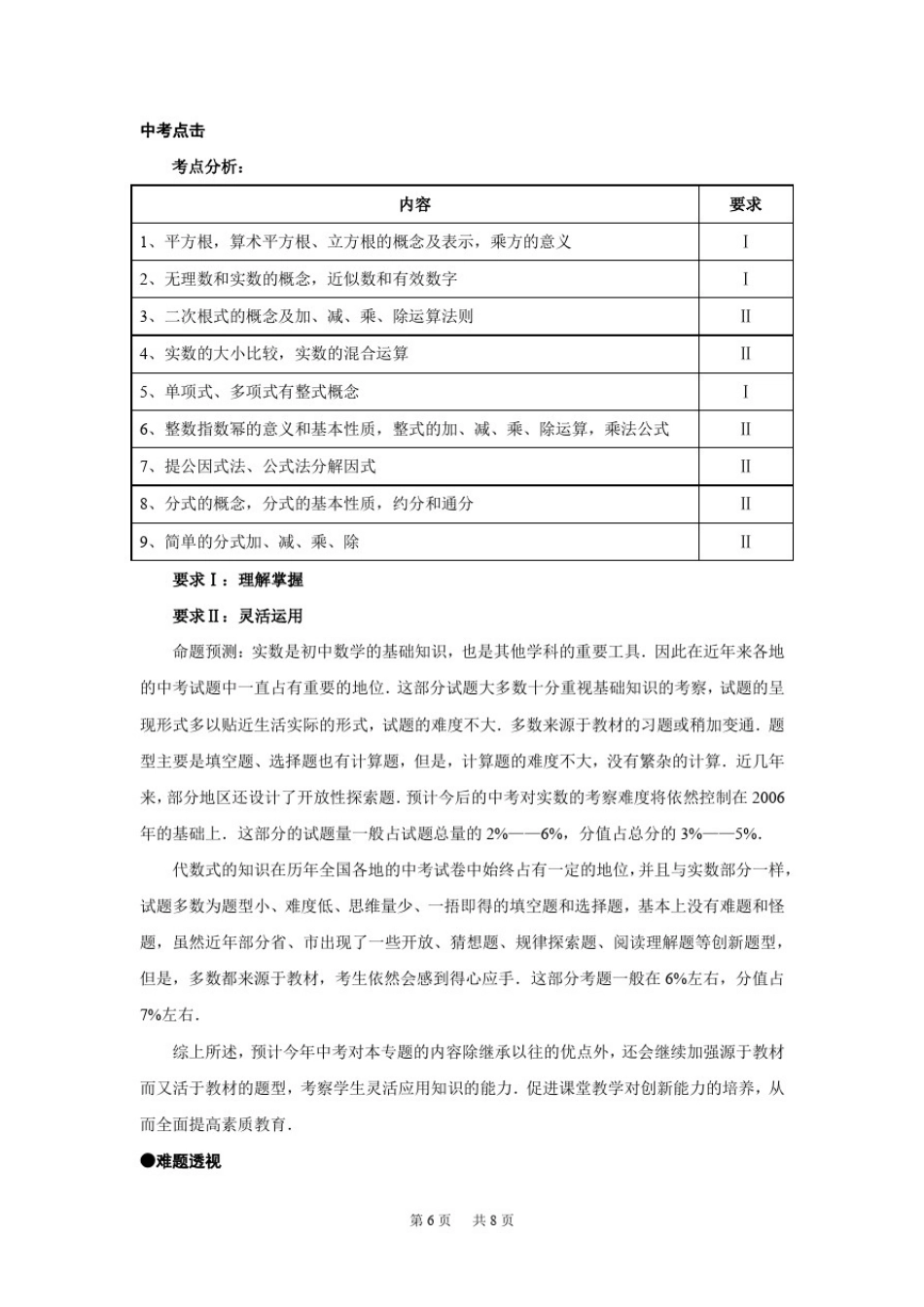 数学中考复习专题解析及测试专题1《数与式》_第1页