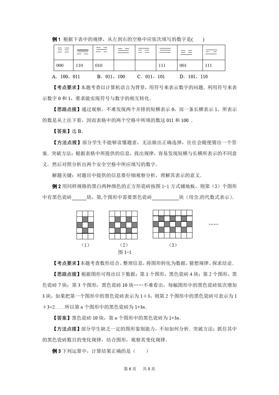 数学中考复习专题解析及测试专题1《数与式》_第2页