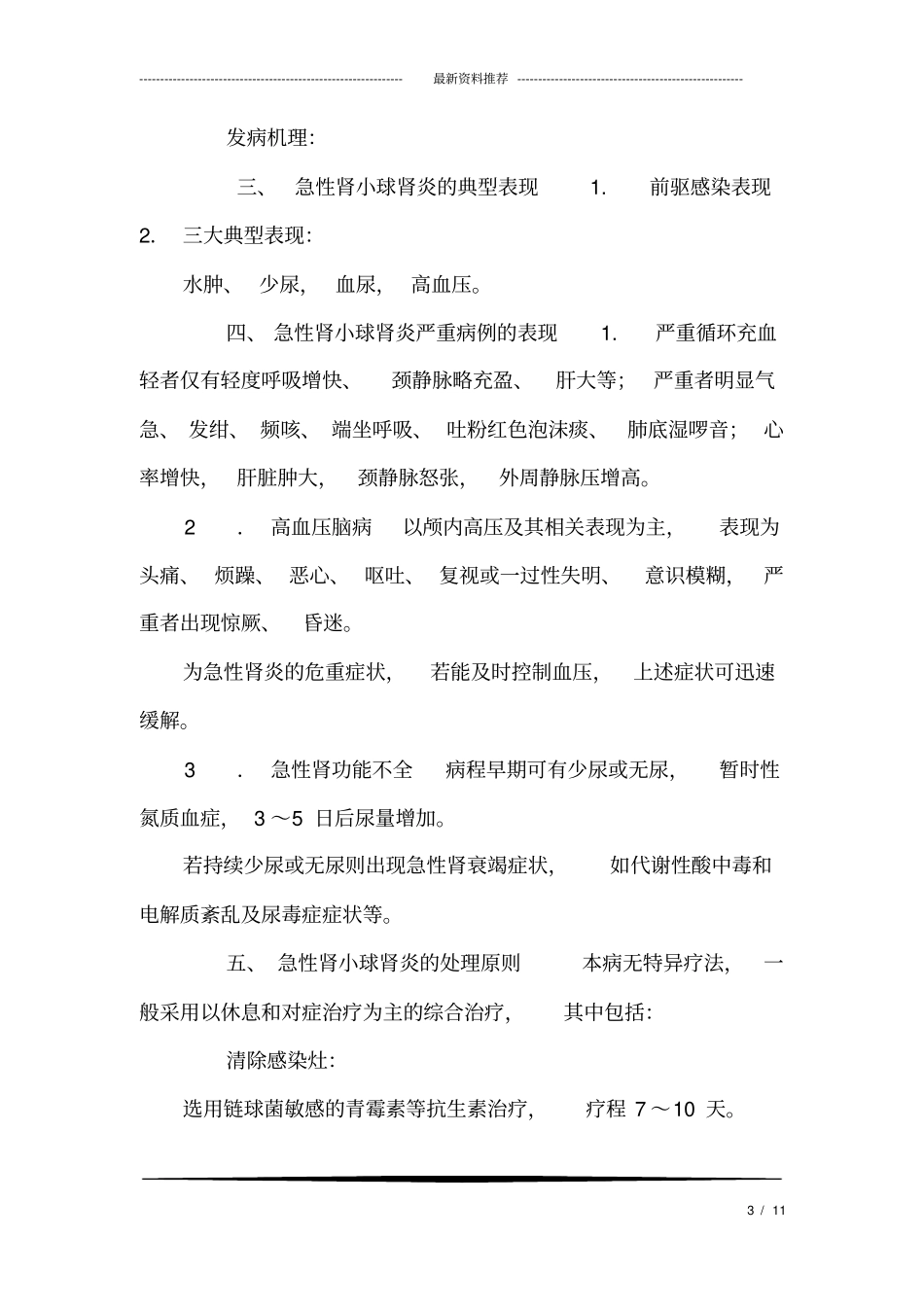 学习辅导：第十二章泌尿系统疾病患儿的护理_第3页