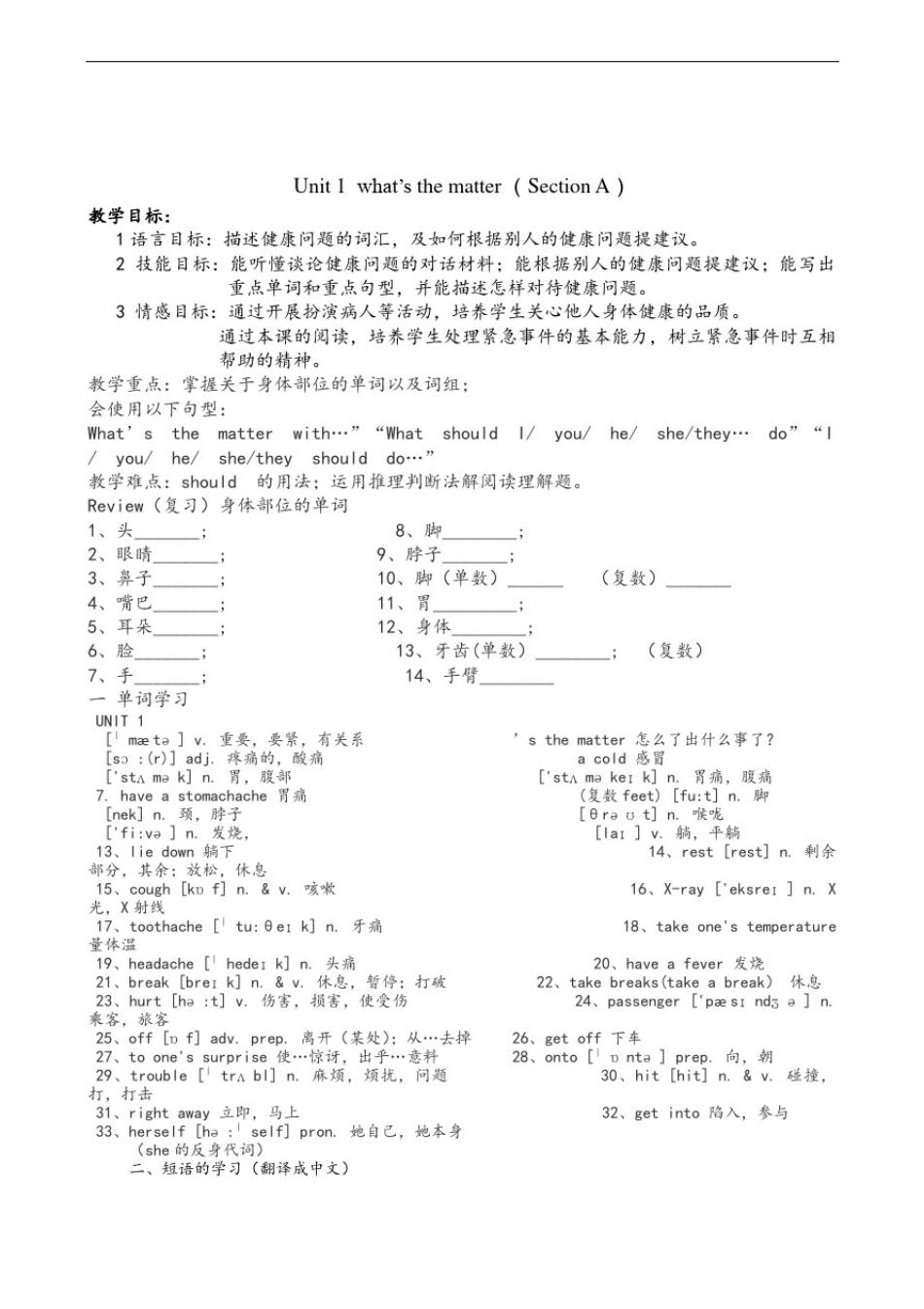 人教版-八年级下英语第一单元section-A讲义_第1页