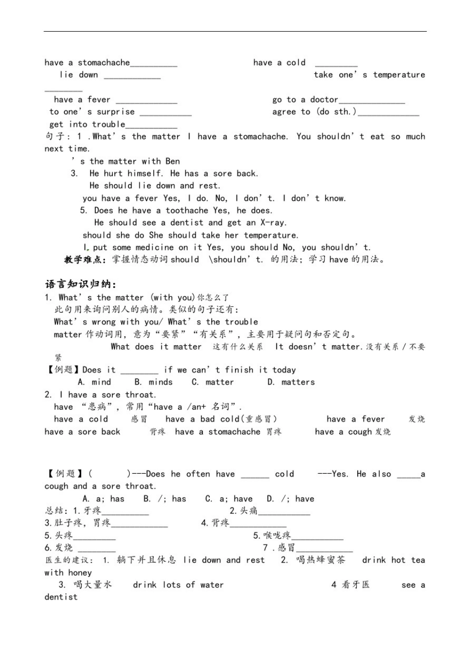 人教版-八年级下英语第一单元section-A讲义_第2页