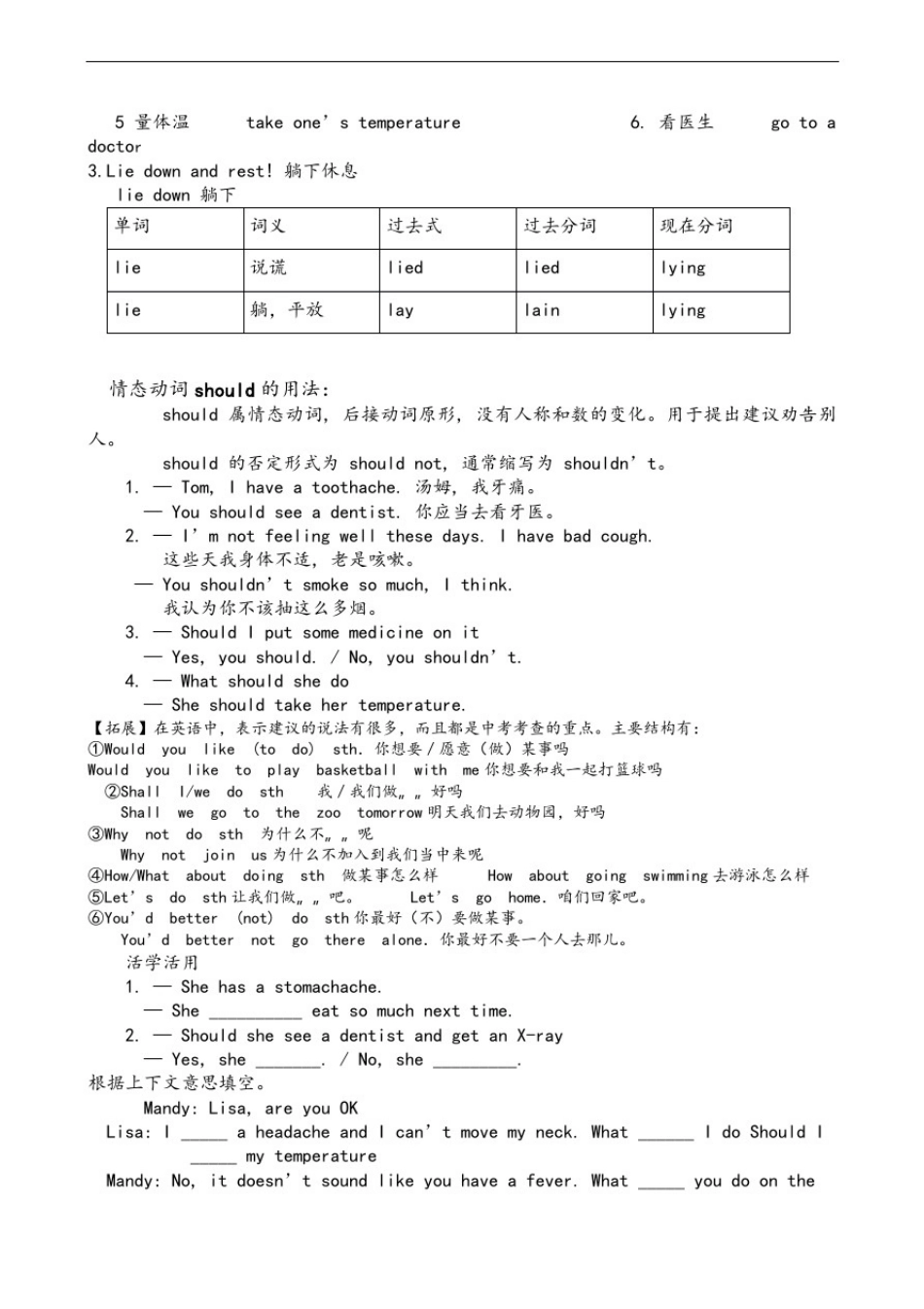 人教版-八年级下英语第一单元section-A讲义_第3页
