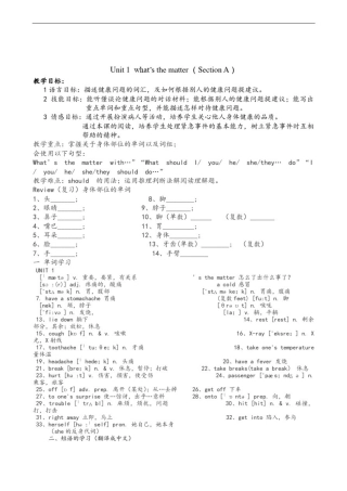 人教版-八年级下英语第一单元section-A讲义