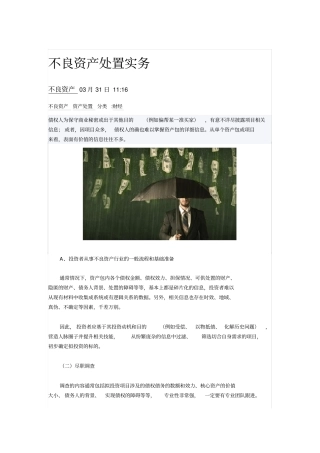 不良资产处置实务