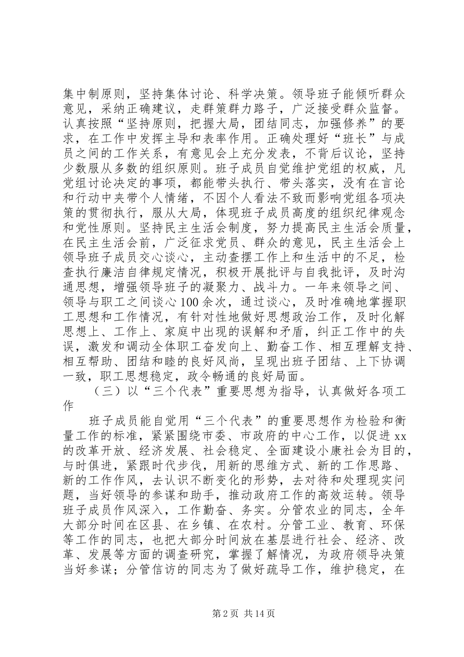 市人民政府办公室党建工作总结_第2页