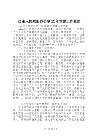 市人民政府办公室党建工作总结
