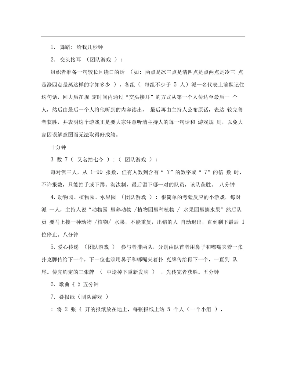 学生生日会活动方案_第2页