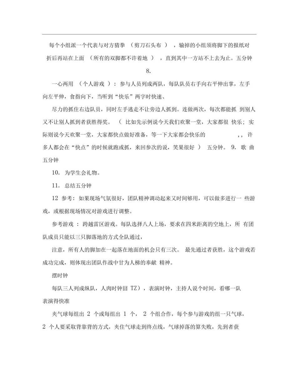 学生生日会活动方案_第3页