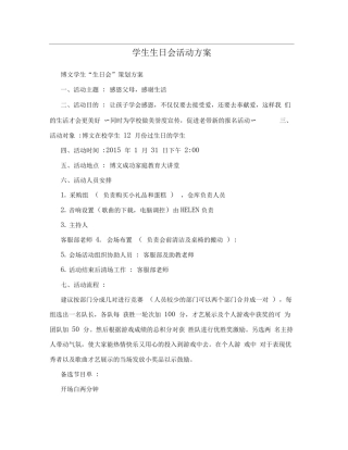 学生生日会活动方案