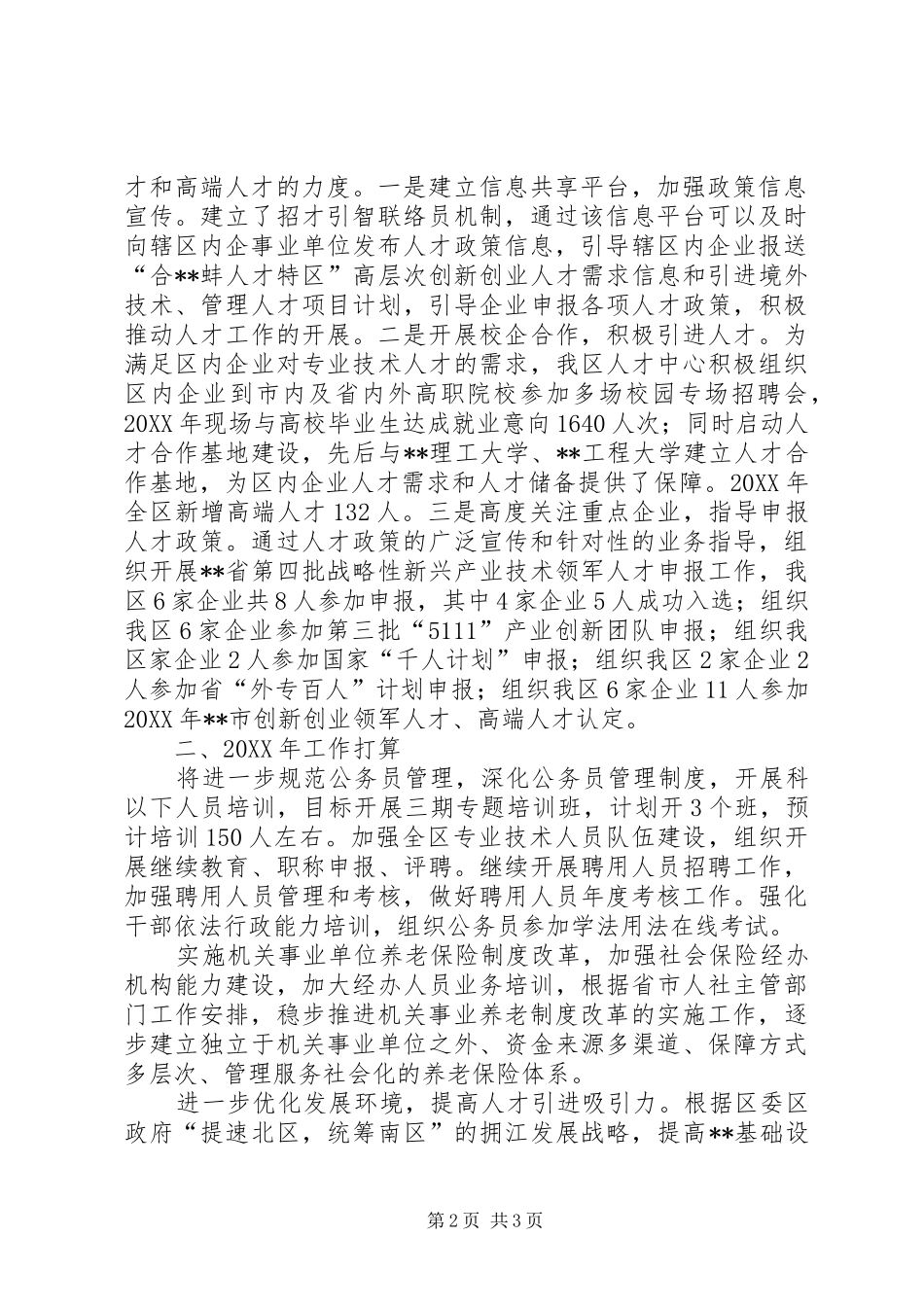 区人社局深化改革工作总结_第2页