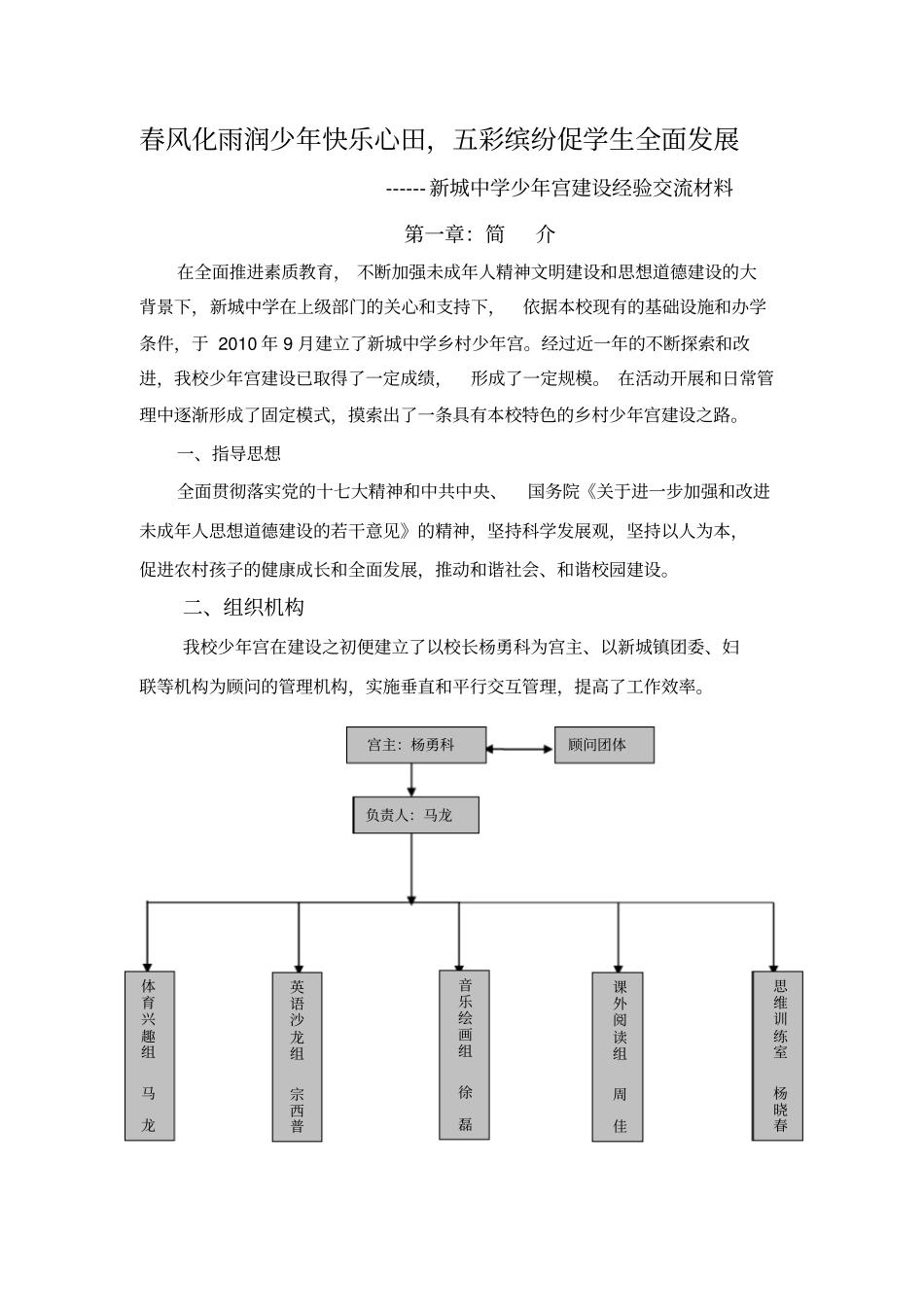 少年宫经验交流材料_第2页