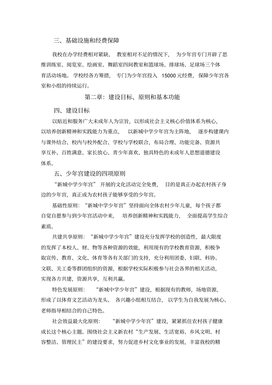 少年宫经验交流材料_第3页