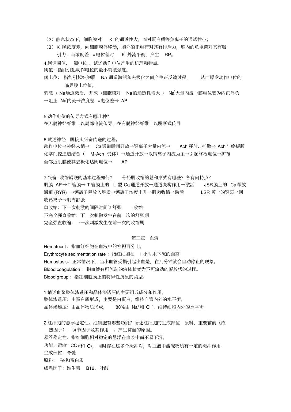 (完整版)生理学笔记_第2页
