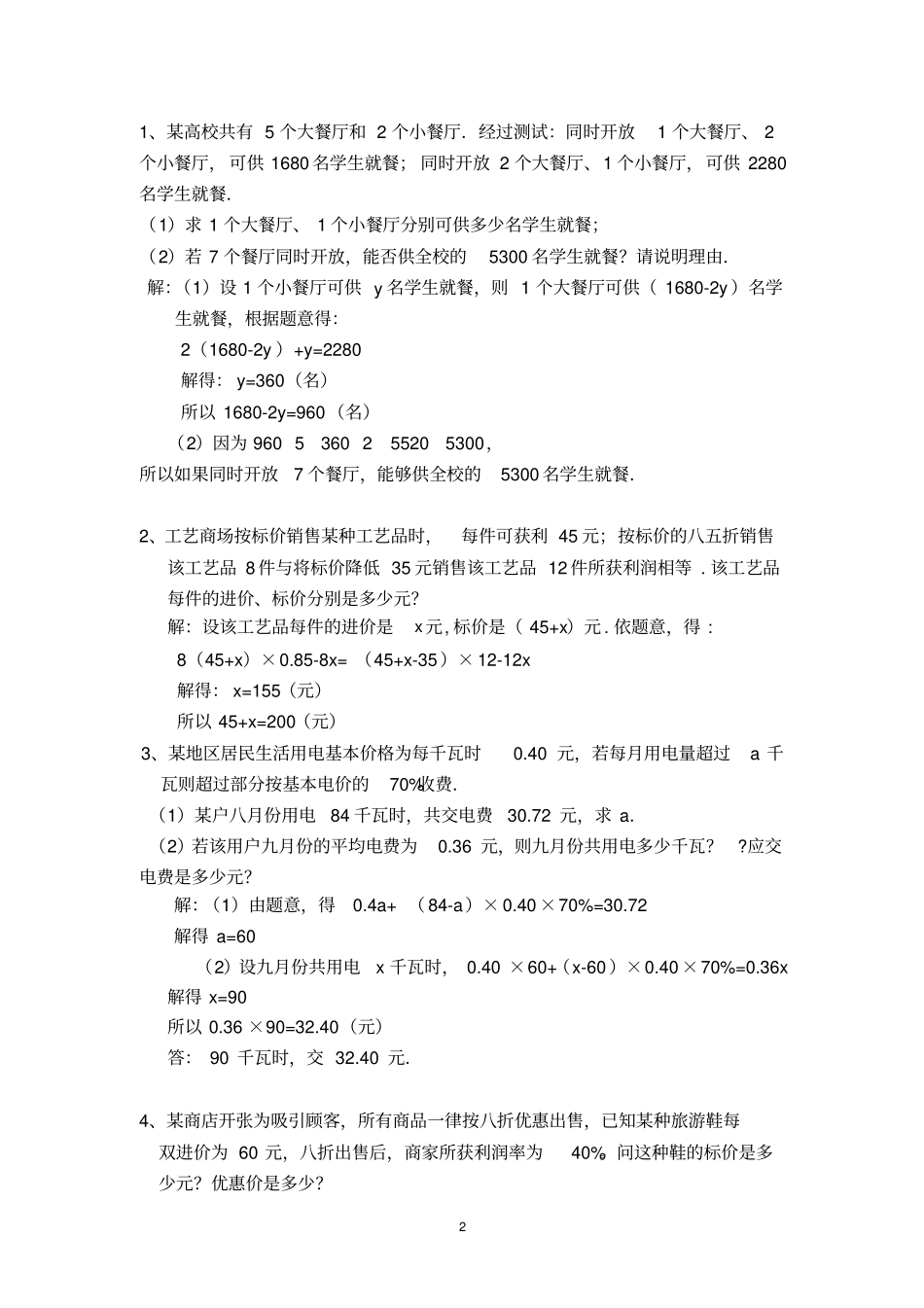 人教版七年级下册数学：第八章二元一次方程组---方程应用题汇编_第2页