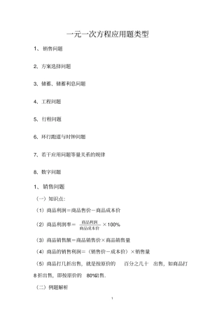 人教版七年级下册数学：第八章二元一次方程组---方程应用题汇编
