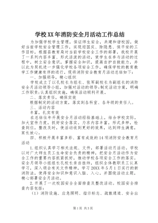 学校消防安全月活动工作总结