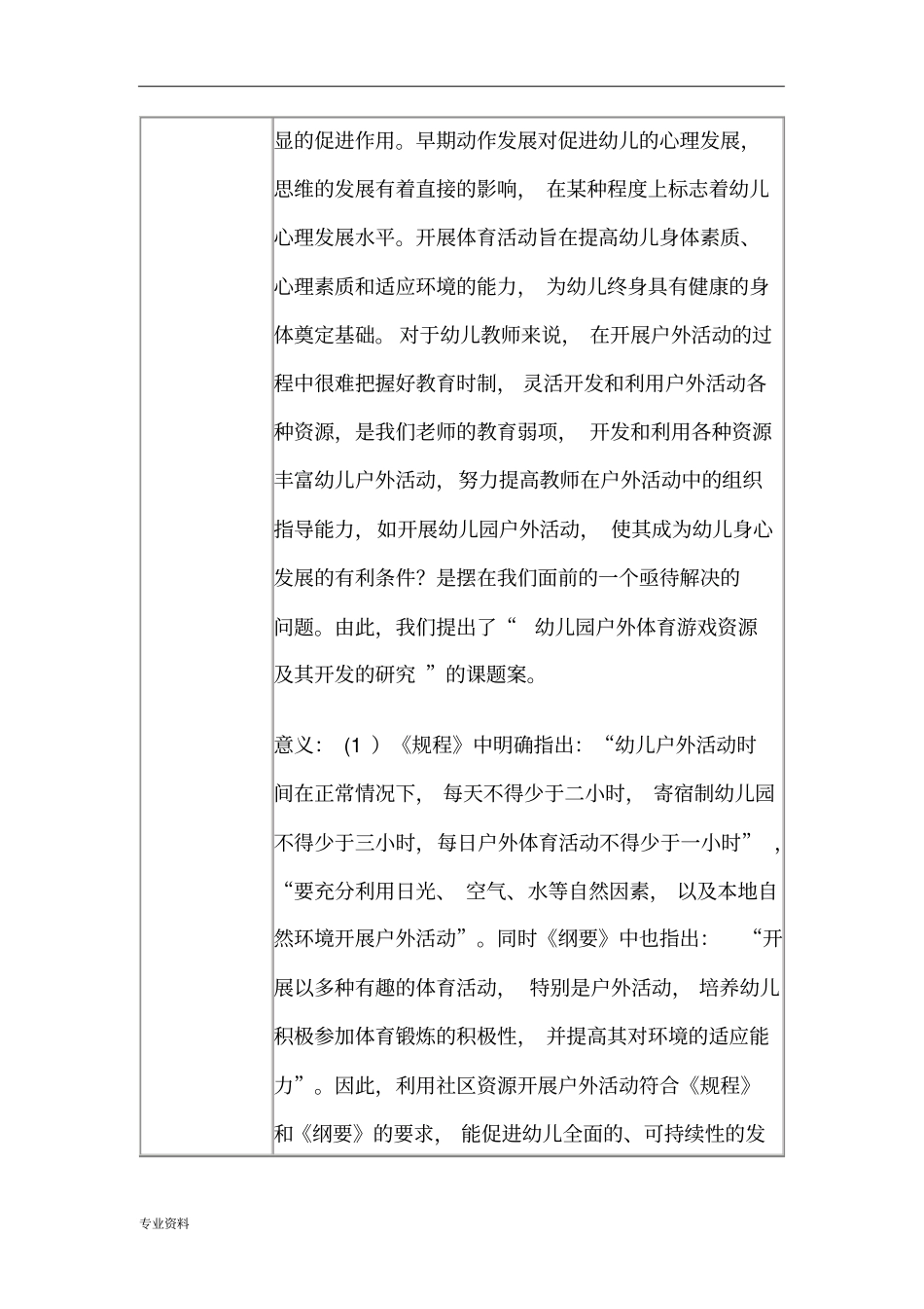 幼儿园户外体育游戏资源与开发的研究报告-课题实施与方案_第2页