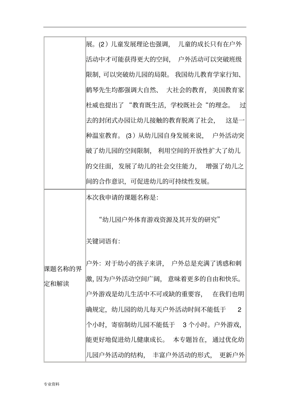 幼儿园户外体育游戏资源与开发的研究报告-课题实施与方案_第3页
