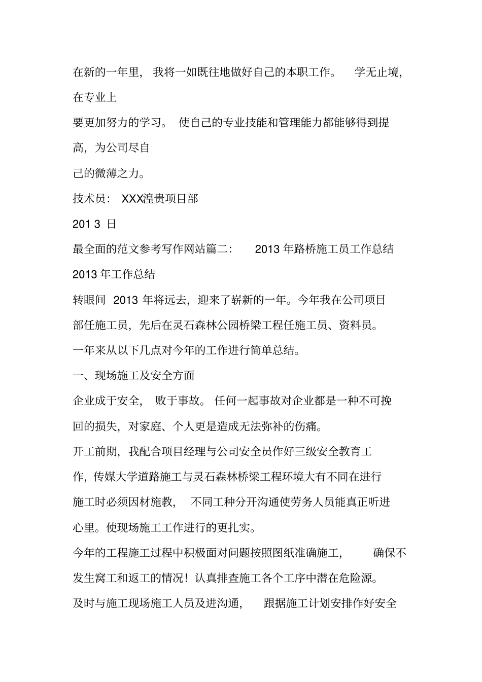 优秀个人总结范文：路桥个人工作总结_第2页