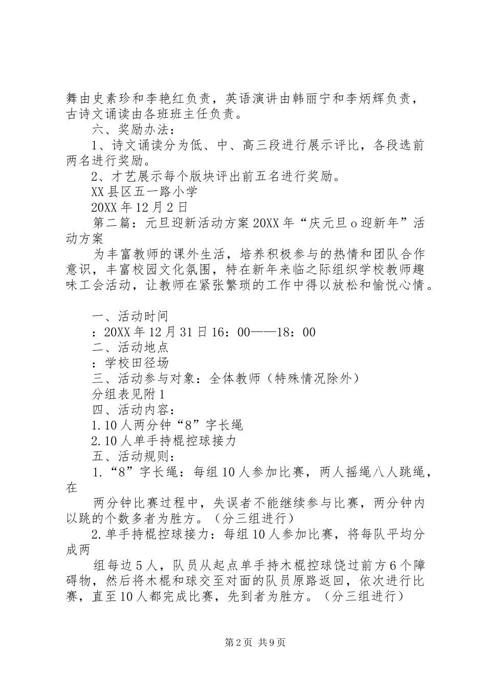 五一路小学元旦迎新年活动方案_第2页