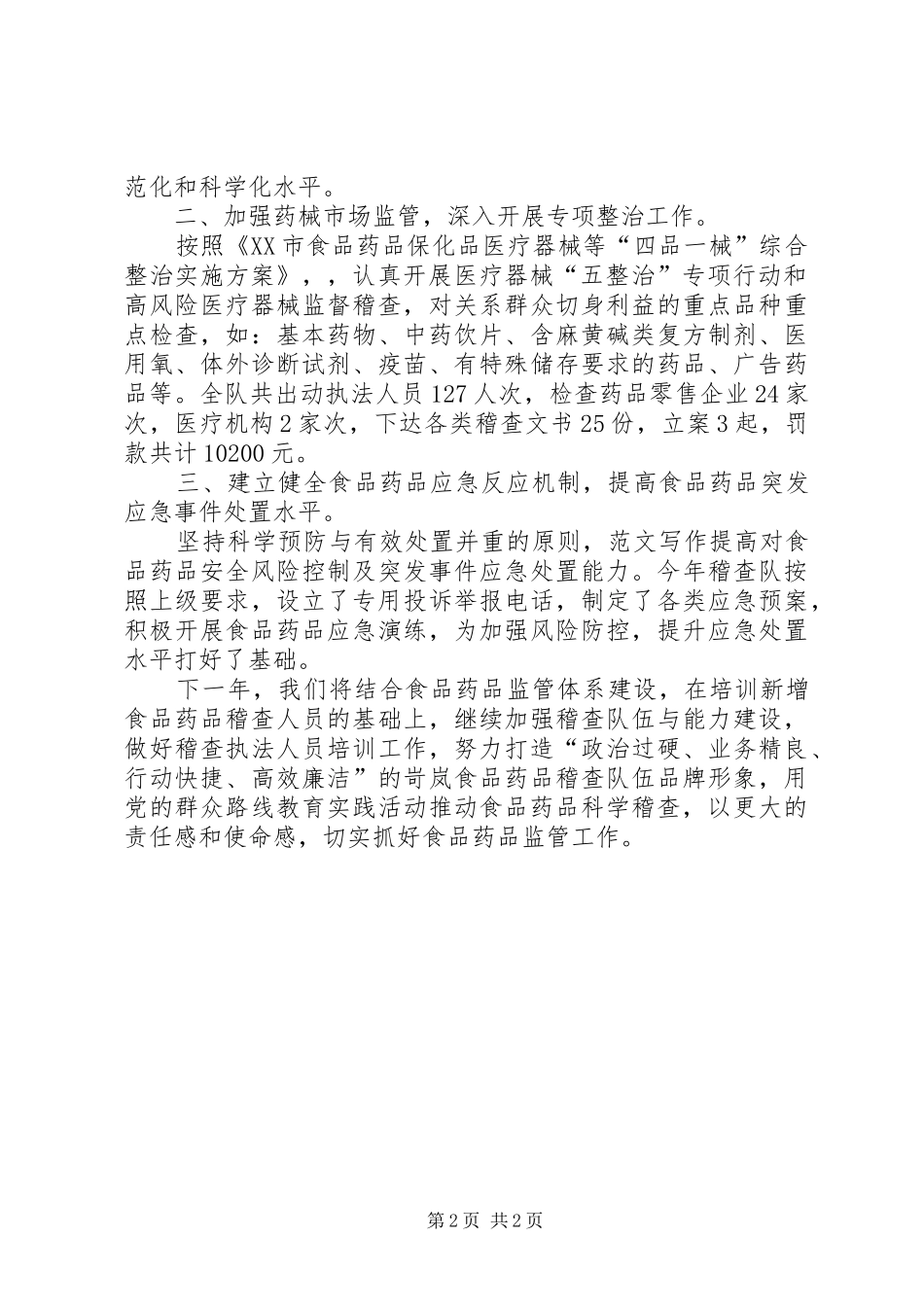 食品药品监管局个人工作总结范文_第2页