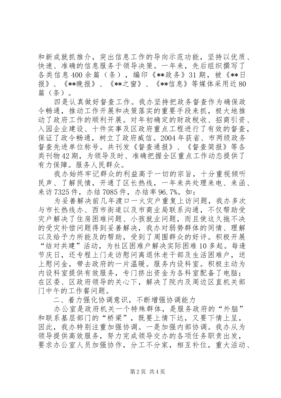 区政府办公室述职述廉报告办公室述职述廉述德报告_第2页