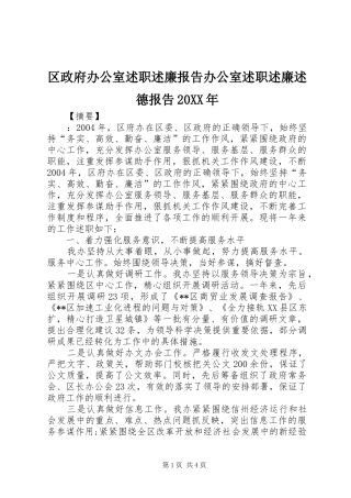 区政府办公室述职述廉报告办公室述职述廉述德报告