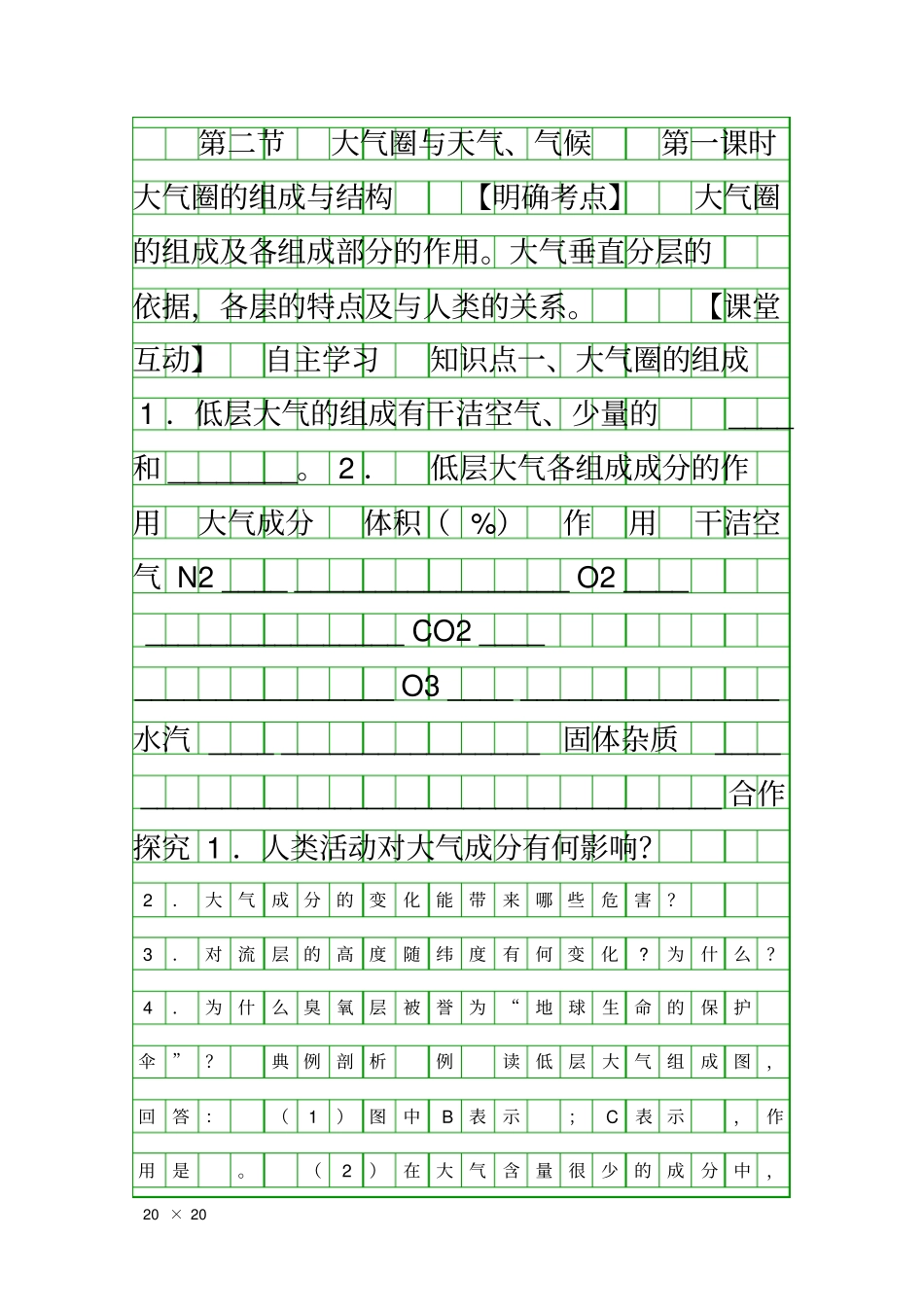 大气圈的组成与结构_第1页