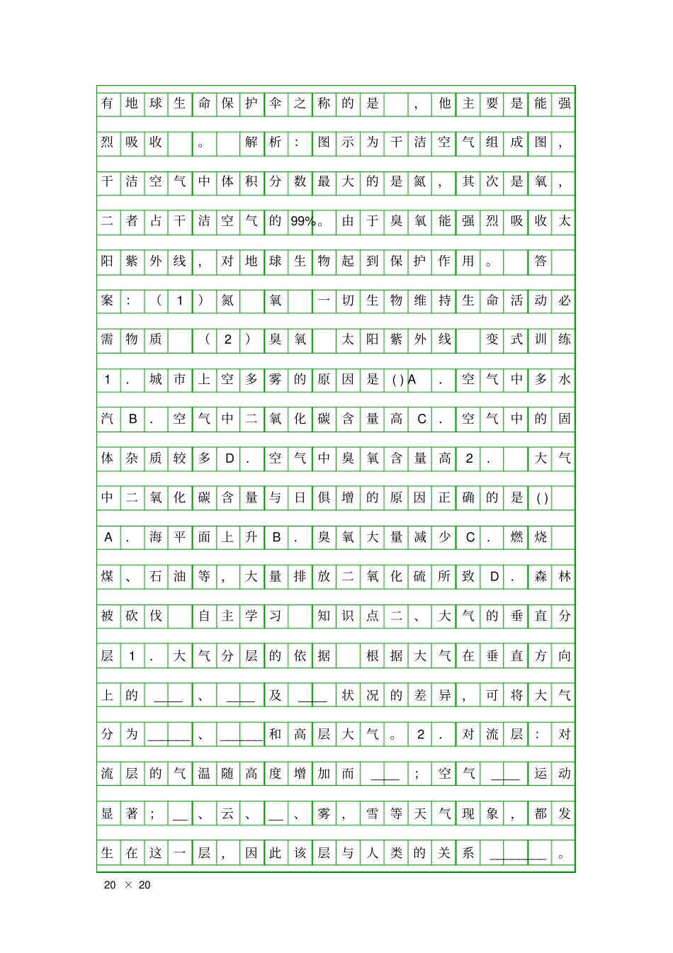 大气圈的组成与结构_第2页