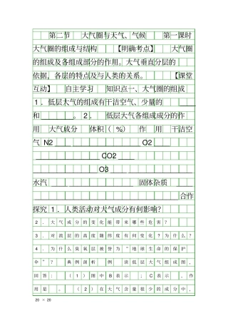 大气圈的组成与结构