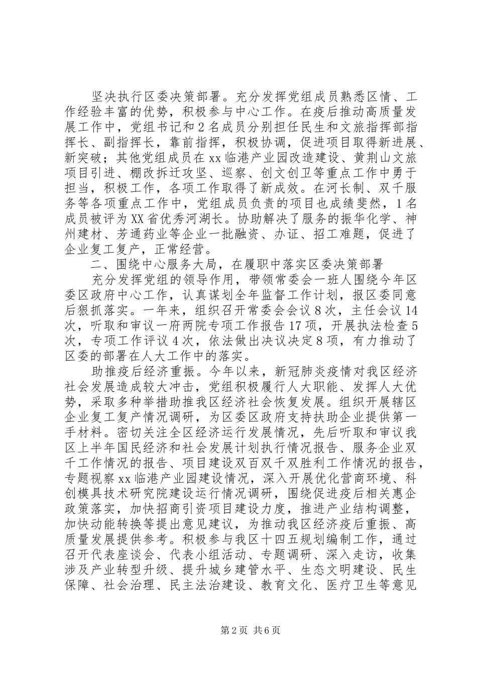 区人大常委会党组述职述廉报告_第2页