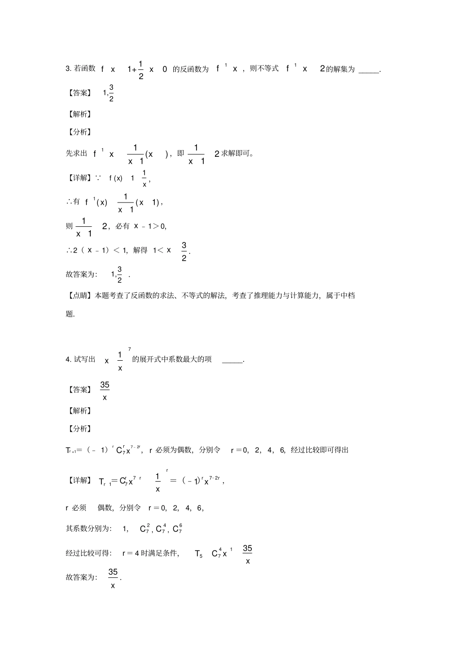 上海市南洋模范中学2019届高三数学三模考试试题(含解析)_第2页