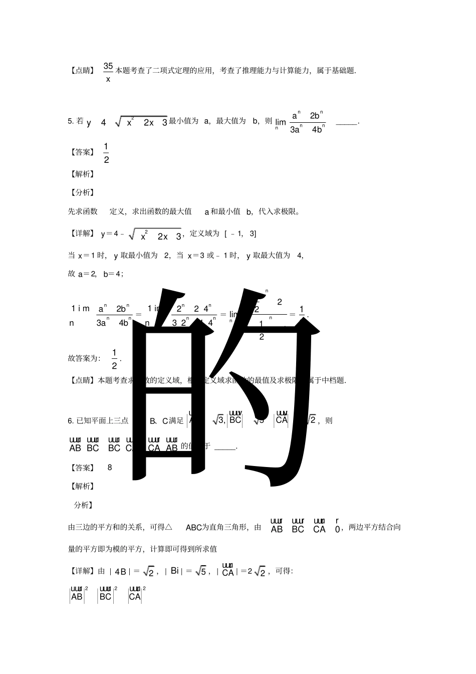 上海市南洋模范中学2019届高三数学三模考试试题(含解析)_第3页
