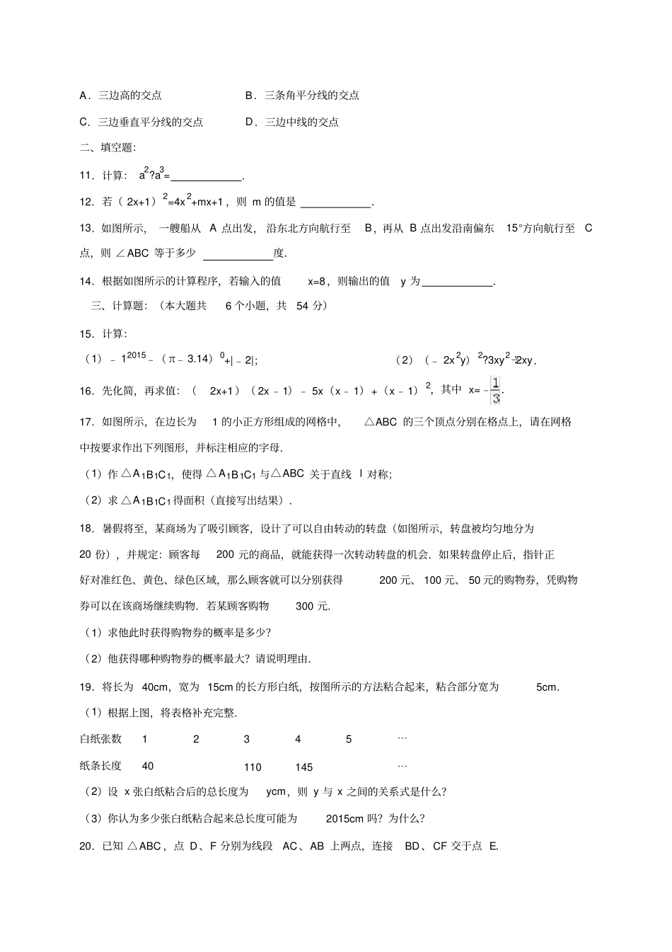 成都七年级下册数学期末考试题_第2页