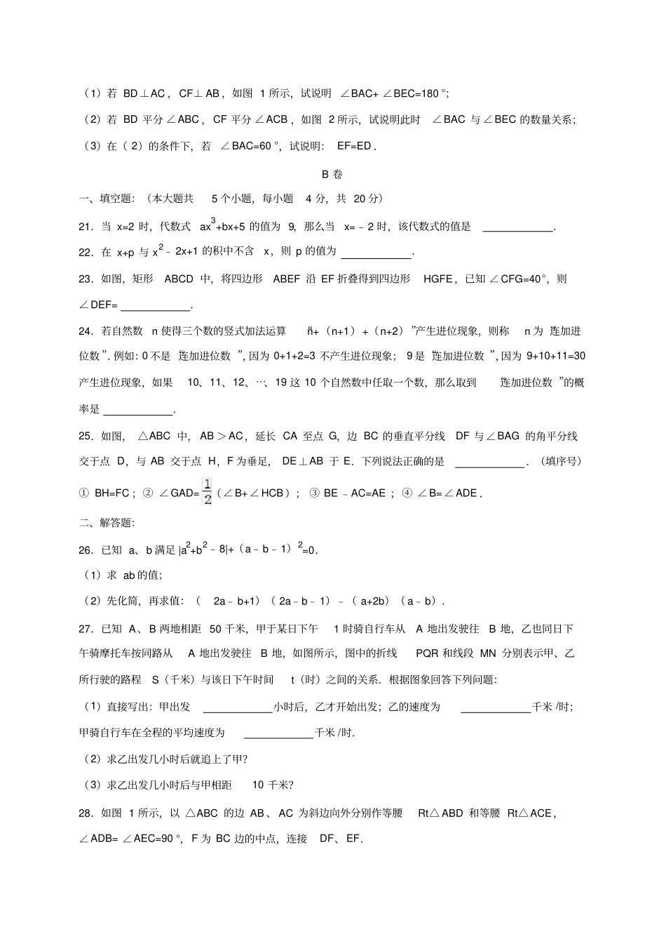 成都七年级下册数学期末考试题_第3页