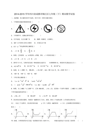 成都七年级下册数学期末考试题