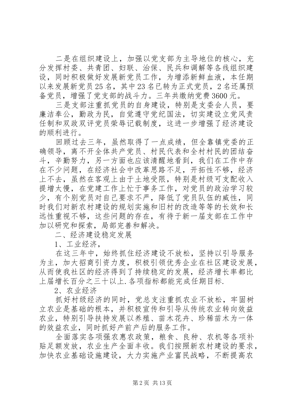 党总支换届工作报告三篇党总支换届工作报告_第2页