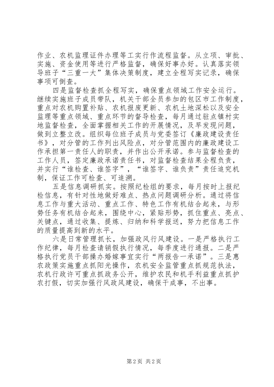 农机局党风廉政建设和反腐败工作要点_第2页