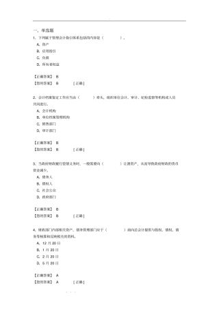 2017年会计继续教育考试答案