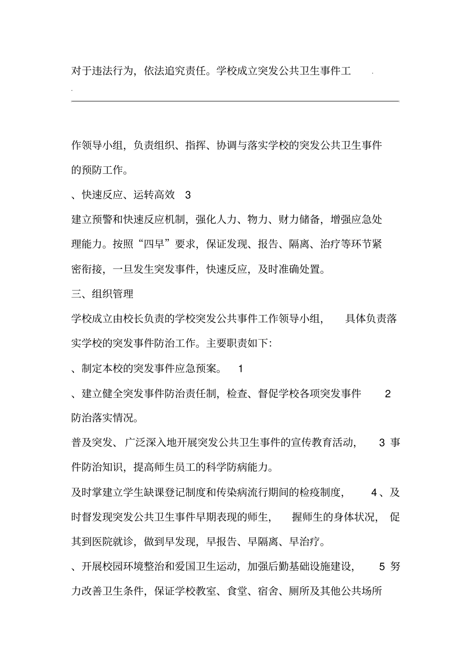 传染病突发事件及突发公共卫生应急处理预案_第2页