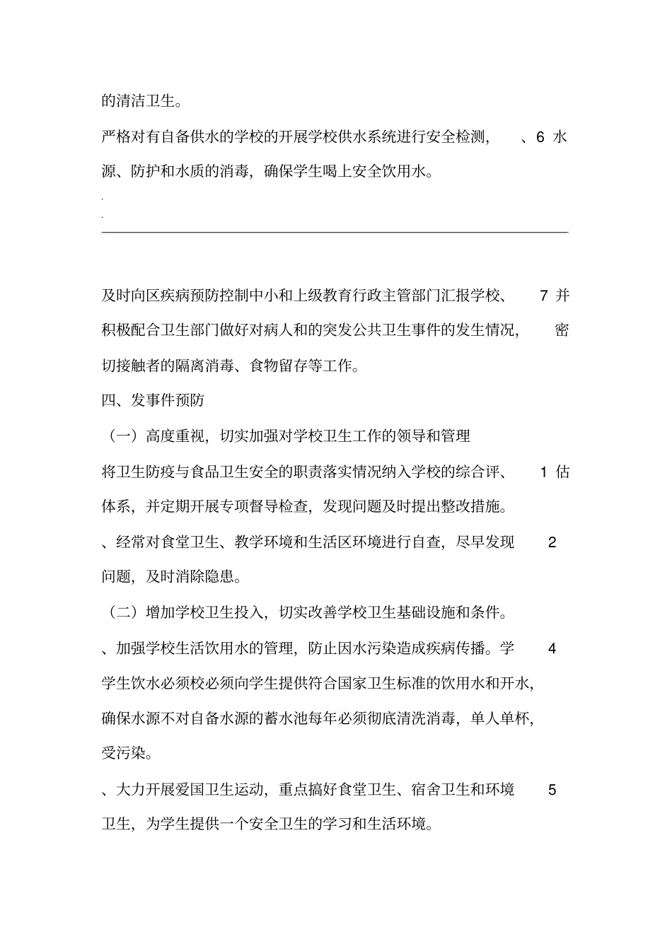 传染病突发事件及突发公共卫生应急处理预案_第3页