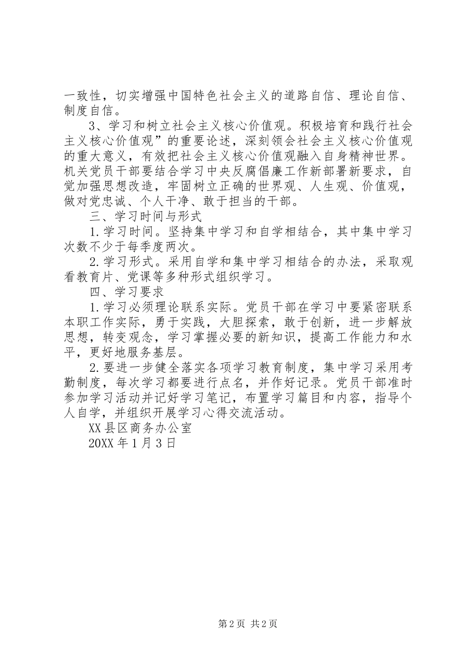 商务办党支部学习计划_第2页