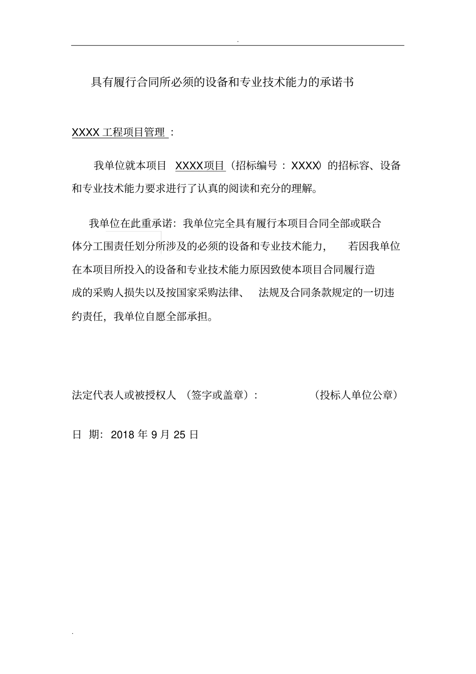 投标用的各种承诺书_第2页