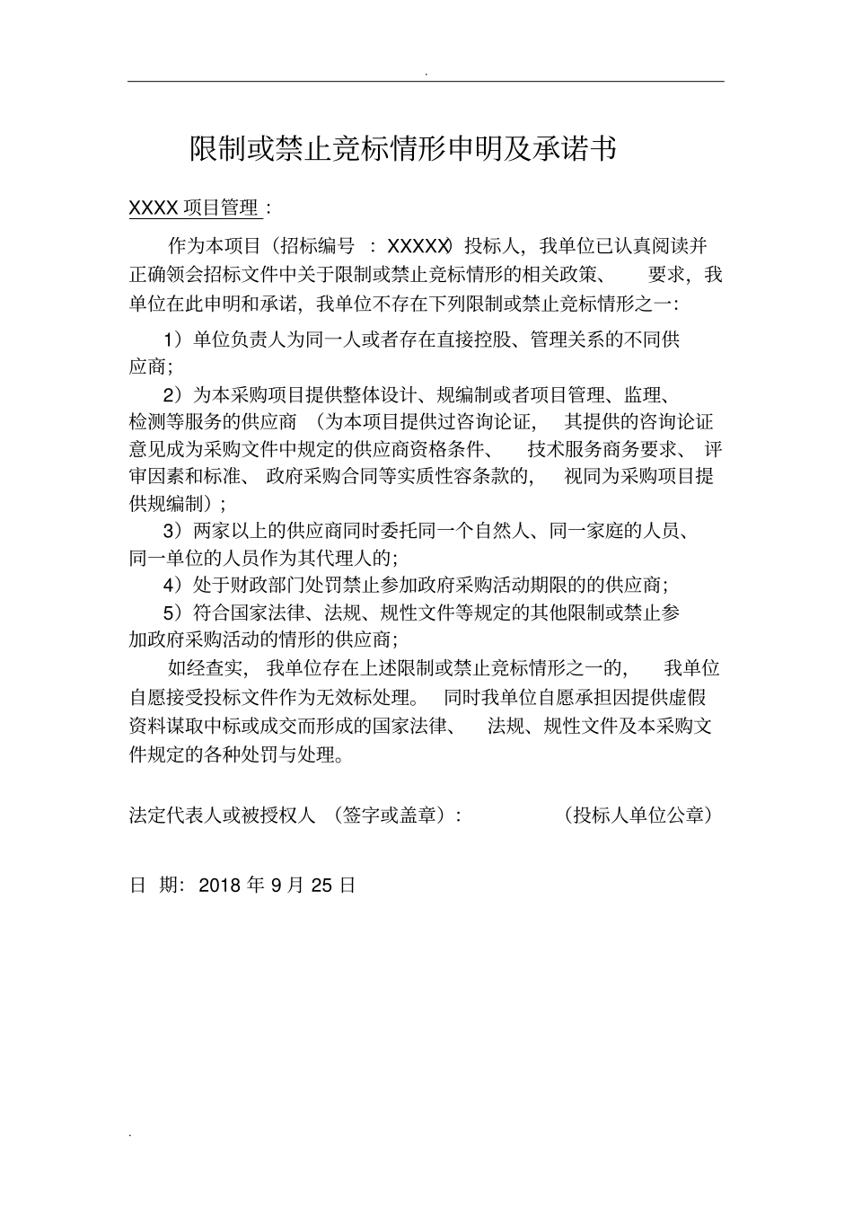 投标用的各种承诺书_第3页