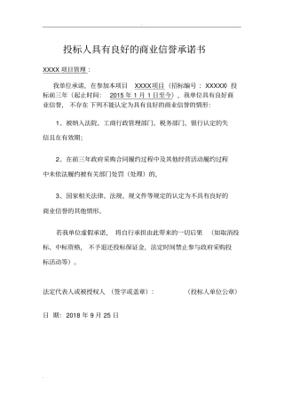 投标用的各种承诺书