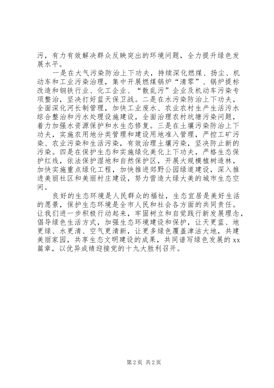 市长六·五世界环境日致辞_第2页