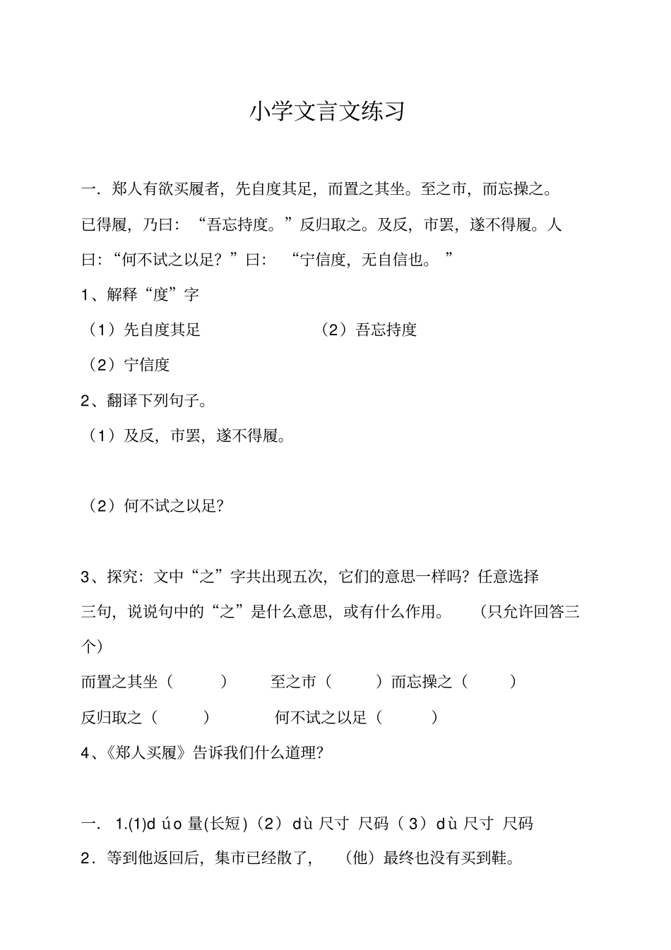 小学文言文练习题_第1页