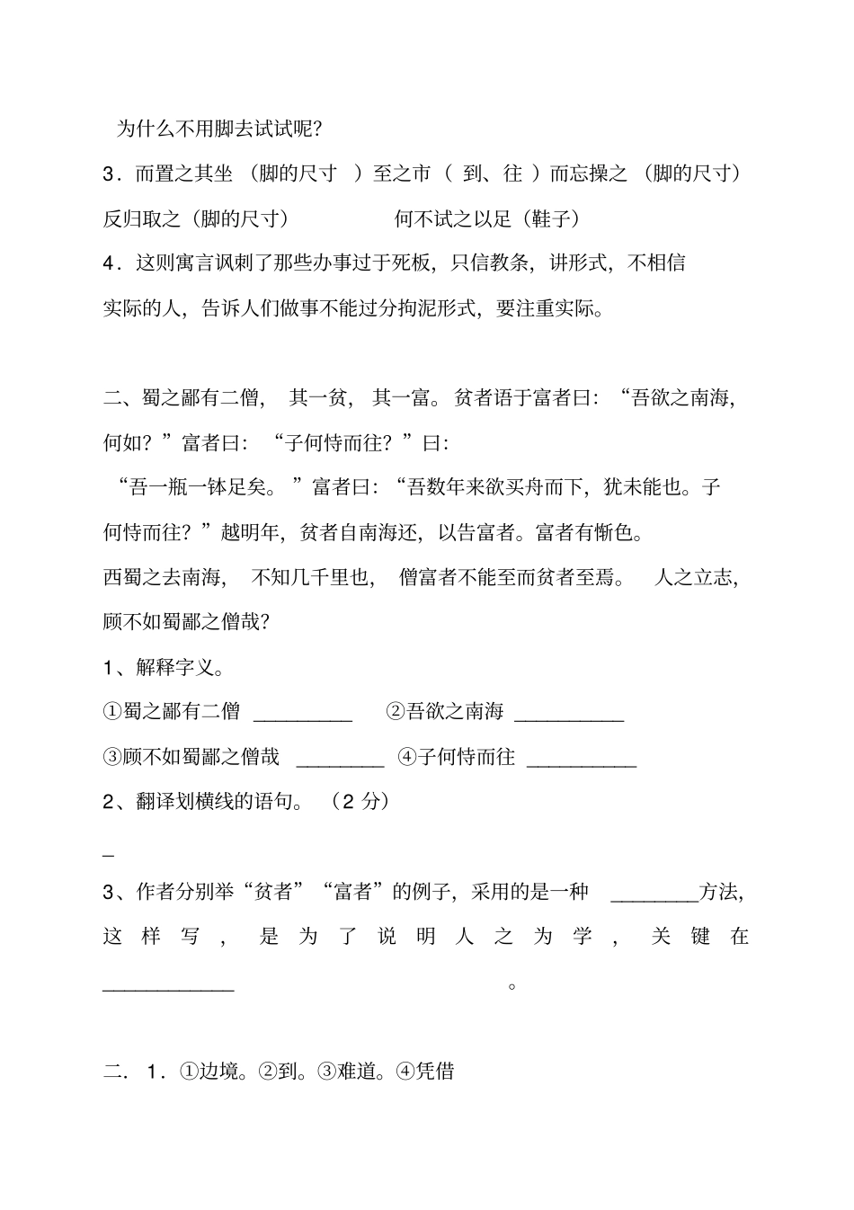 小学文言文练习题_第2页