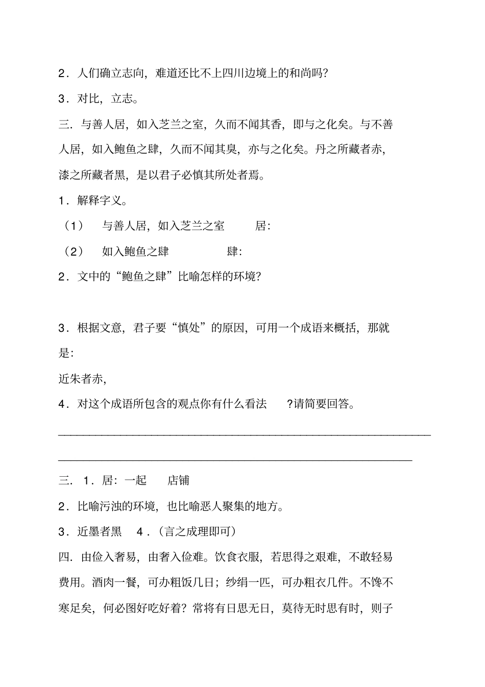 小学文言文练习题_第3页