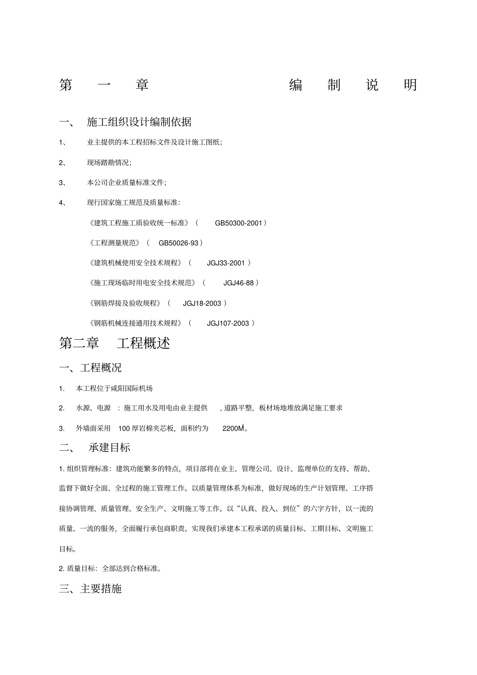 外墙岩棉夹芯板施工方案_第1页